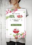 暖冬促销海报