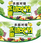 水果试吃节