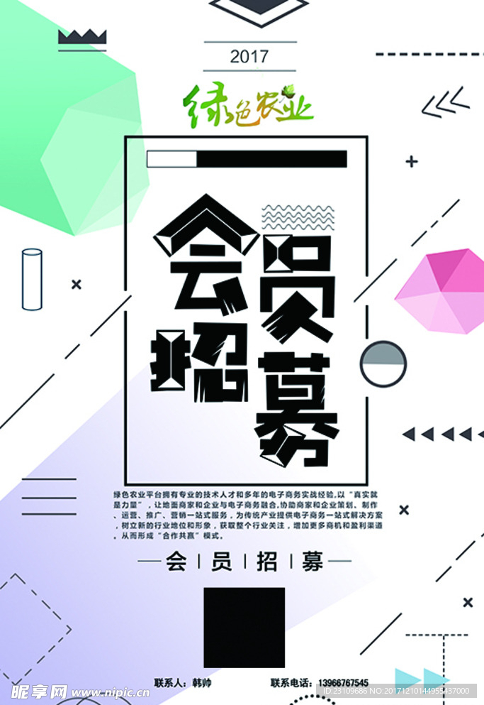 会员招募海报