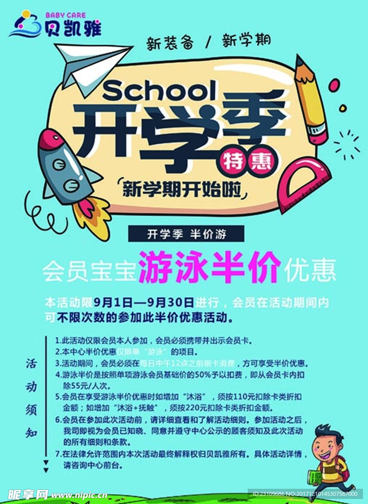 开学季海报