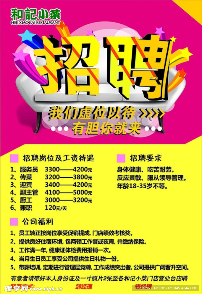 招聘海报