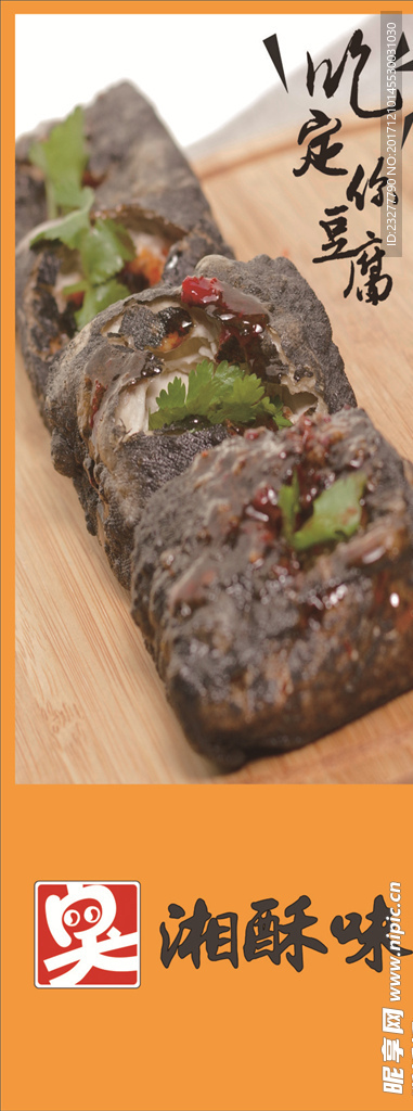 臭豆腐