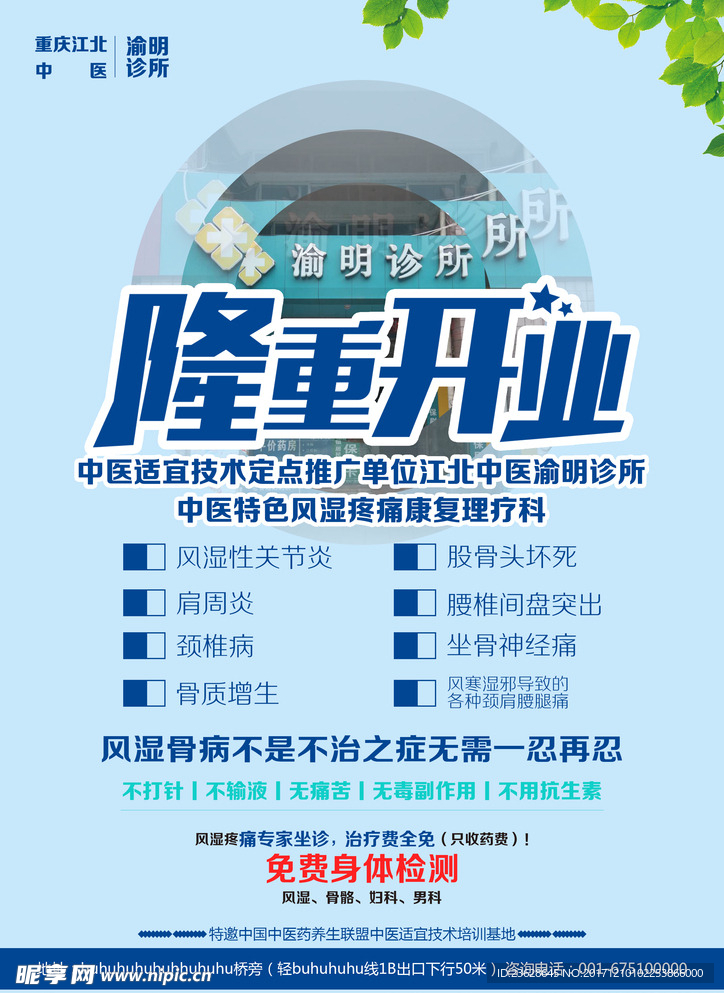 医疗门诊宣传单医院活动海报DM