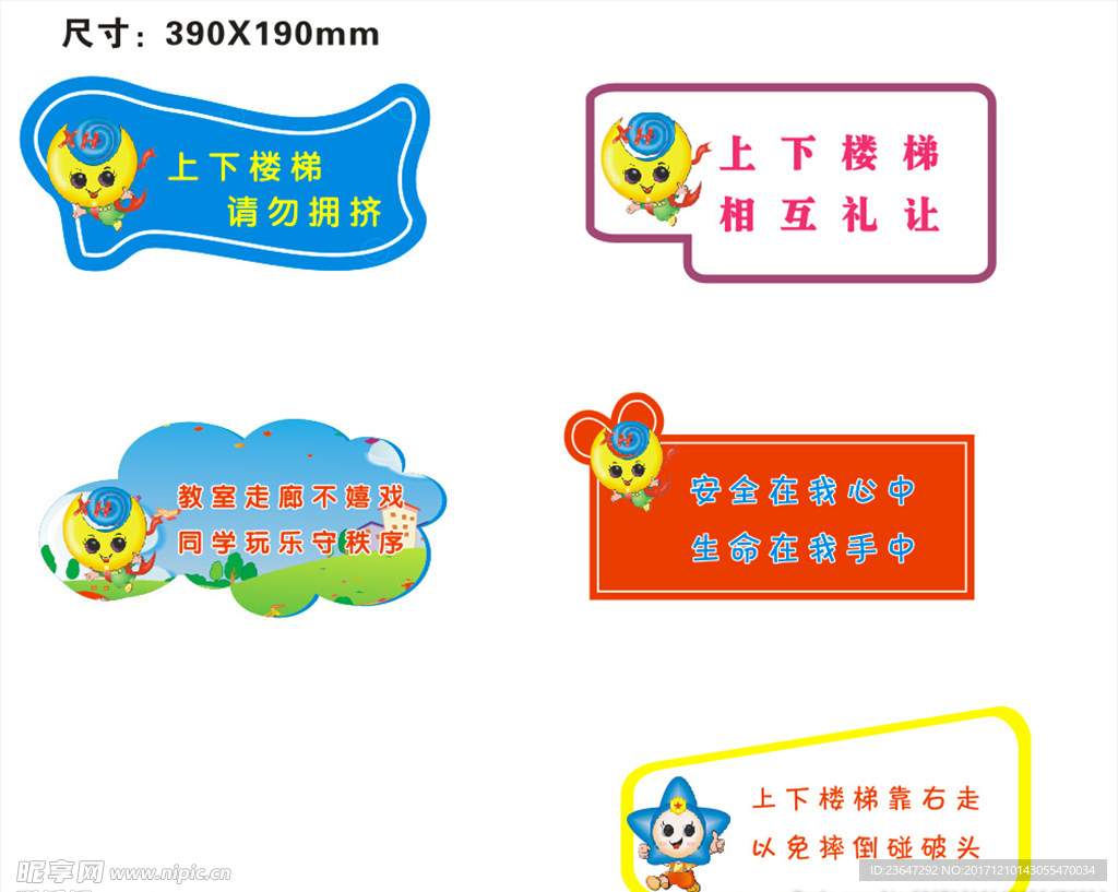 学校楼梯牌