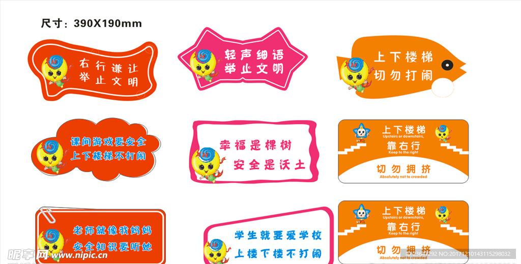 学校楼梯牌