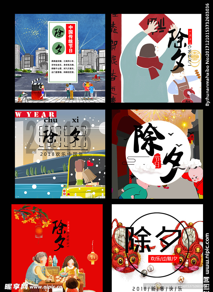 2018除夕之夜 除夕设计素材
