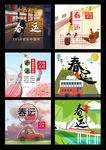 中国春运装饰元素