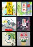 二十四节气之雨水元素