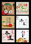 简约冬至节气设计素材
