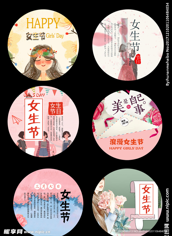 唯美女生节设计元素