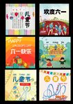 六一儿童素材