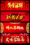 婚礼展板艺术字素材