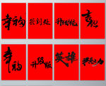 书法毛笔艺术字PNG免抠素材