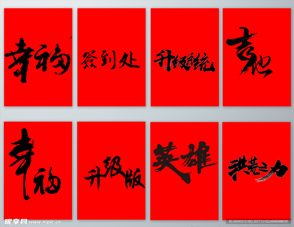 书法毛笔艺术字PNG免抠素材