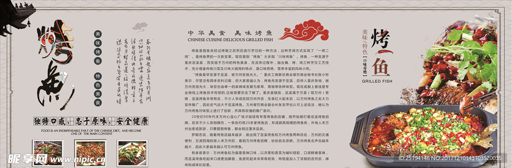 烤鱼文化
