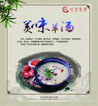 羊汤