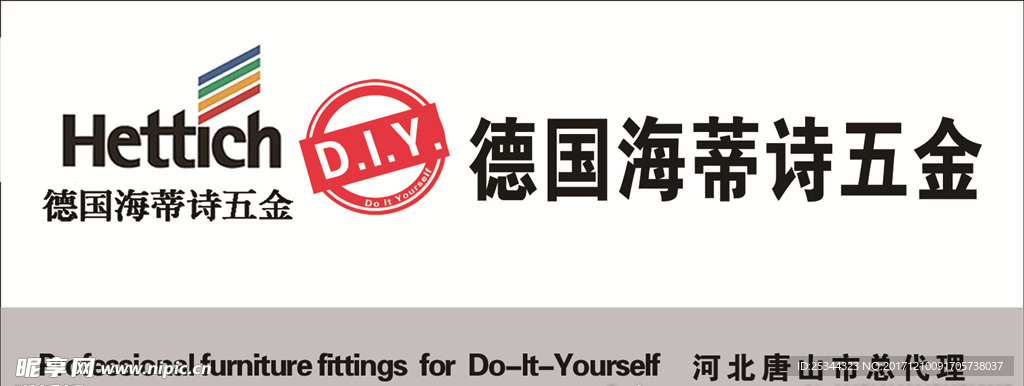 德国海蒂诗五金