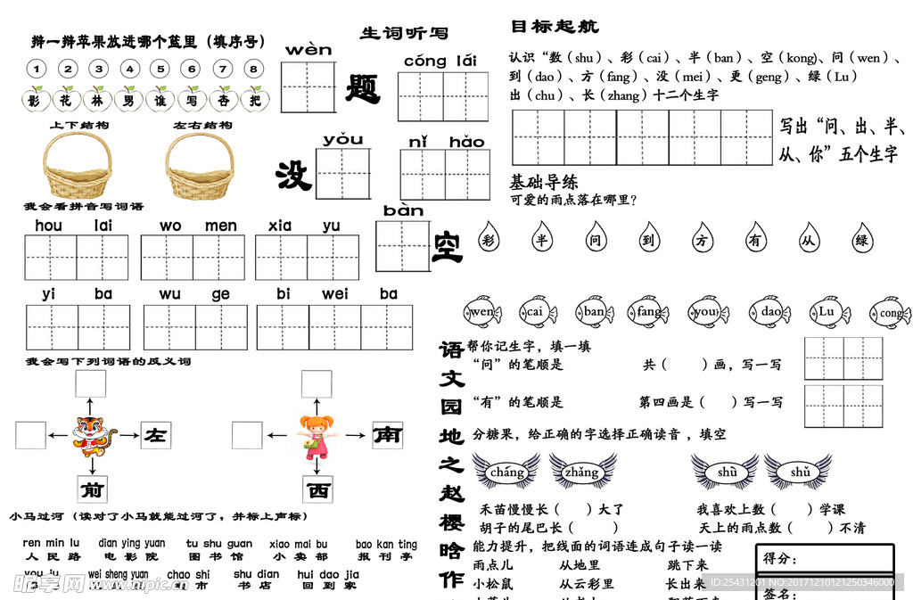 孩子作业