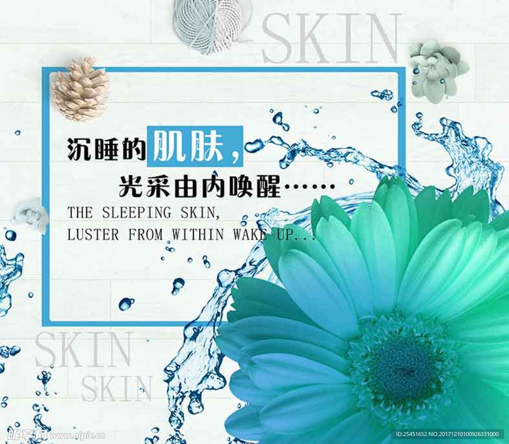 肌肤