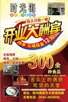 开业大酬宾
