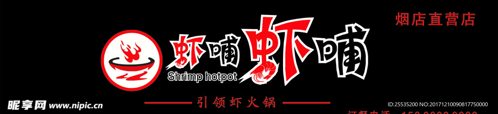 虾哺虾哺