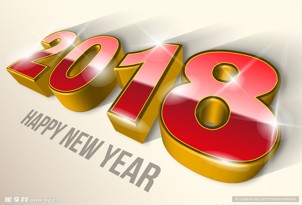 2018新年