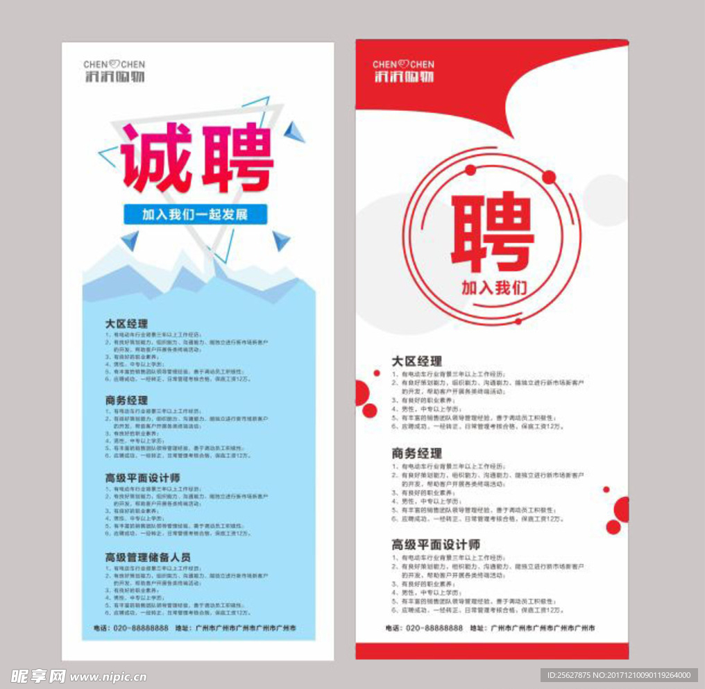 招聘展架