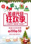 圣诞元旦狂欢季