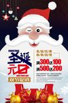圣诞元旦