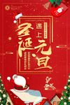 圣诞节   元旦节