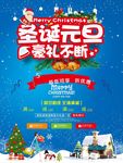 圣诞元旦好礼不断