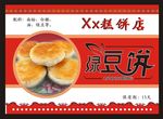绿豆饼标贴