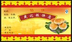 馅饼标贴