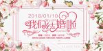 我们结婚了展板