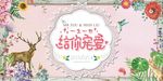 森系婚礼展板