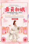 浪漫婚礼海报