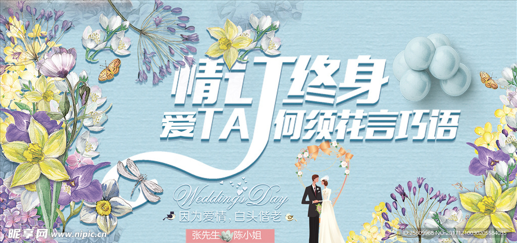 清新婚礼展板