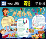 英语小报word版