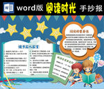 读书阅读手抄报小报Word版