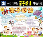 亲子阅读小报Word版