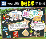 趣味数学小报Word版