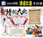 诗词大会小报Word版