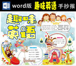 趣味英语小报word版