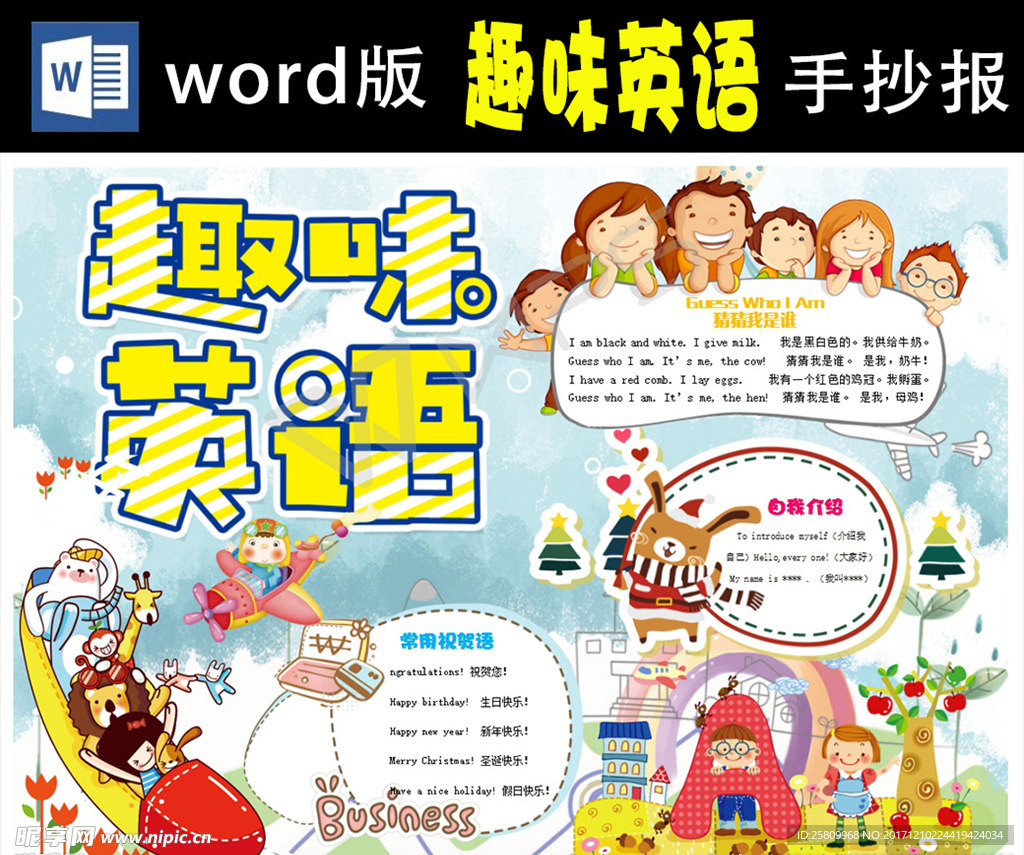 趣味英语小报word版