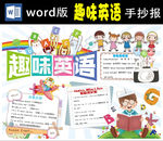 趣味英语小报word版