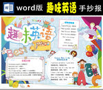 趣味英语小报word版