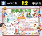 趣味数学小报Word版