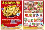 超市dm单 超市宣传页