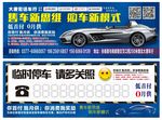临时停车卡 临时停车 请多关照