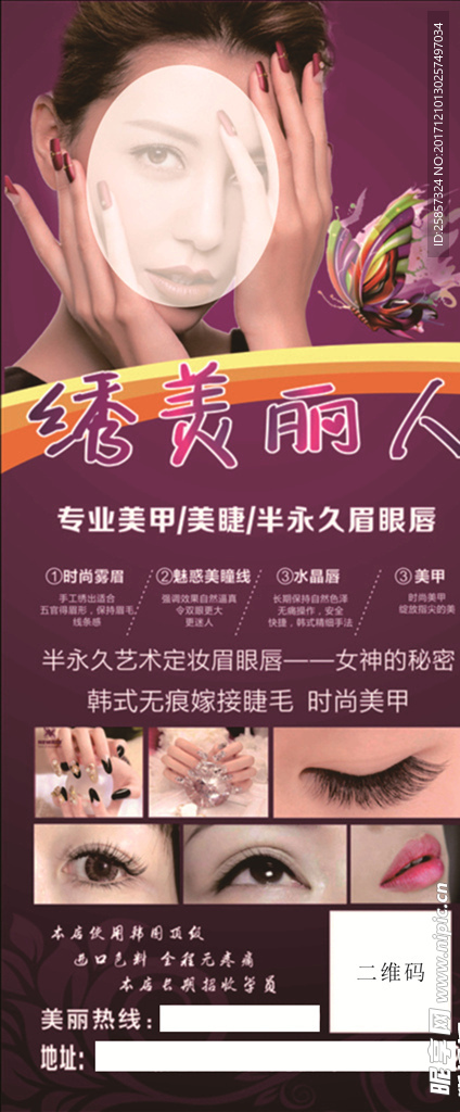 美容展架 韩式半永久